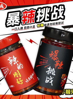 【辣过瘾】魔鬼辣酱拌饭拌面酱爆辣特辣巨辣涮涮辣火锅调味蘸酱料