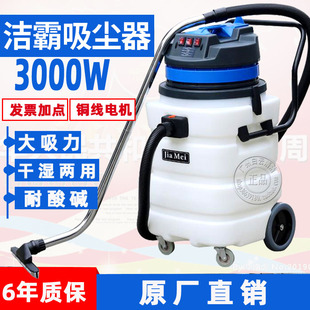 3工业吸尘器吸水机三马达耐酸碱塑料桶90L 白云洁霸嘉美BF584A