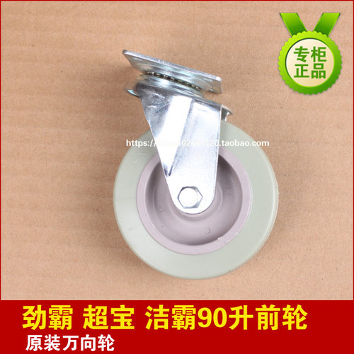 适用于超宝吸尘器轱辘CB90吸尘吸水机轮子AS90洁霸万向轮BF583A