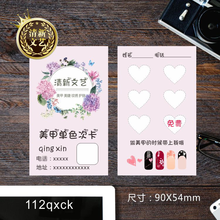名片定制美甲美睫积分卡次卡