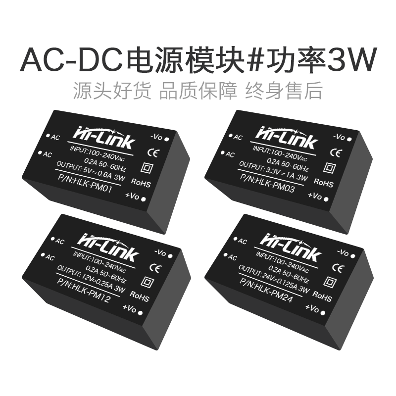 海凌科PM01 ACDC模组电源220V转5V电源模块智能家居开关电源模块
