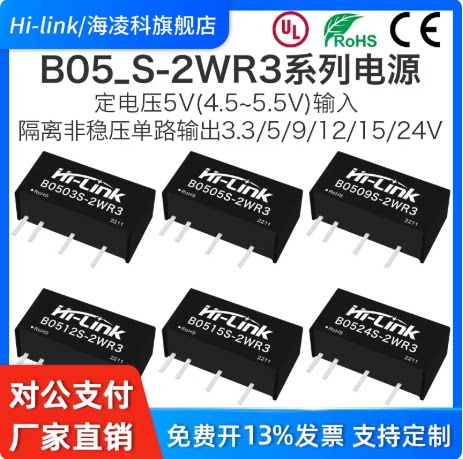 B0505S-2WR3DC隔离电源模块