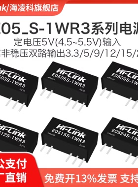 E0505S-1WR3 E0503/E0509/E0512/E0515/E0524S 3KV隔离电源模块