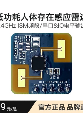 24G毫米波雷达LD2420微动感应模块 海凌科微动运动智能传感器