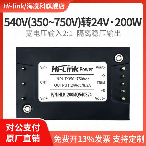 海凌科DCDC1/4砖电源模块200W