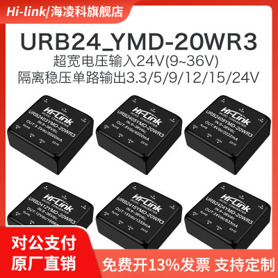 URB2405YMD-20WR3DCDC电源模块