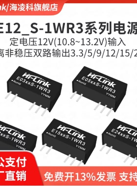 E1205S-1WR3 E1203/E1209/E1212/E1215/E1224S 3KV隔离电源模块