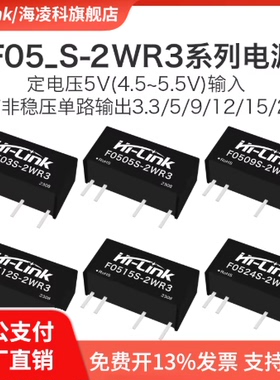 F0505S-2WR3 F0503/09/12/15/24S-2WR3 DC-DC直流隔离3KV电源模块
