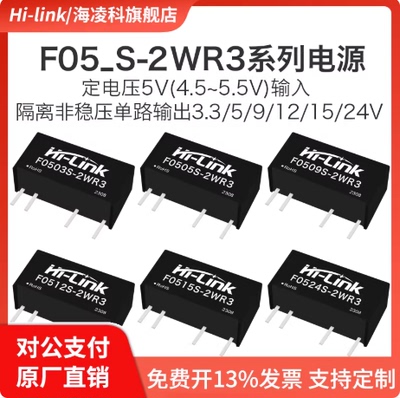F0505S-2WR3直流隔离3KV电源模块