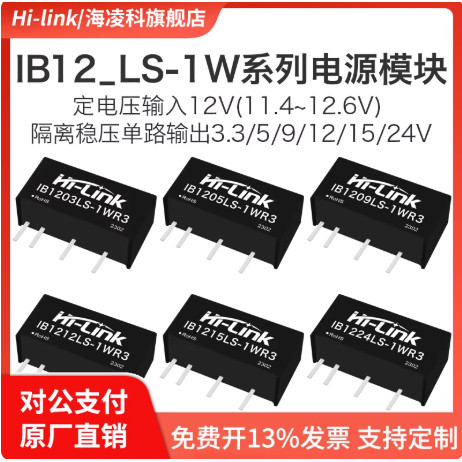 IB1205LS-1WR3隔离稳压