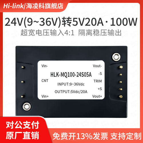 海凌科DCDC1/4砖电源模块100W