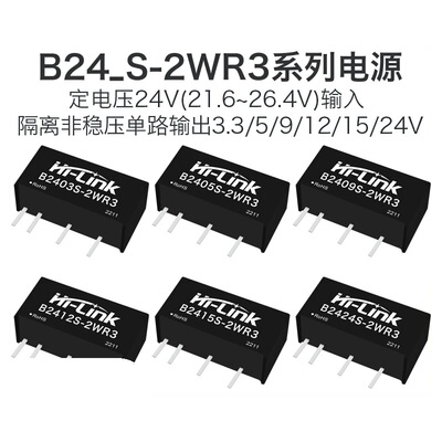 2W DC-DC电源模块2WR3 B2403/09/12/15/24S-2WR3 带短路保护
