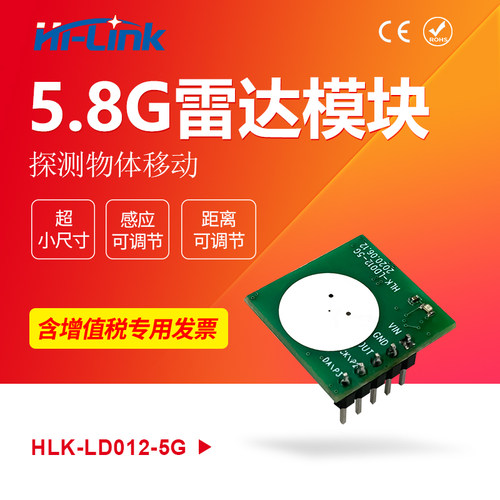 多普勒5.8G雷达感应传感器模块低功耗探测移动距离范围可调LD012