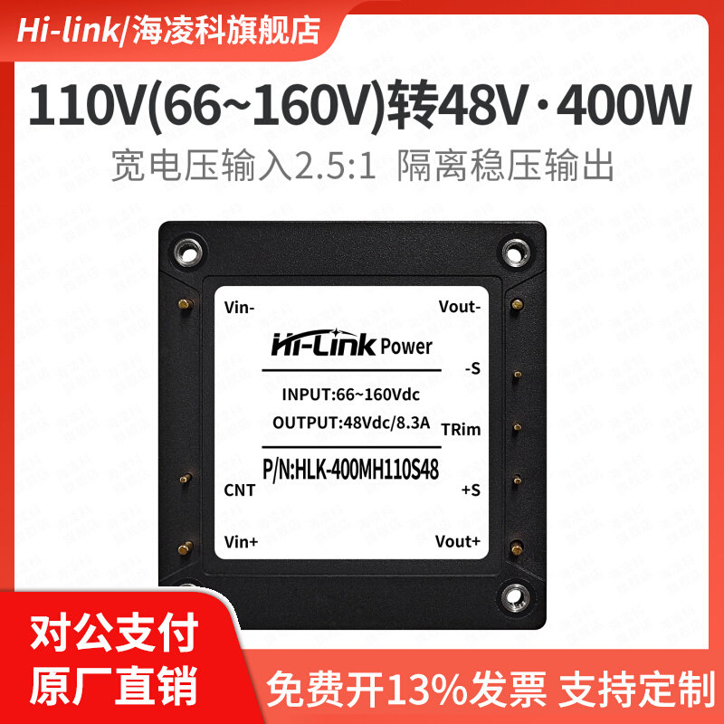 海凌科DCDC半砖电源模块单路400W