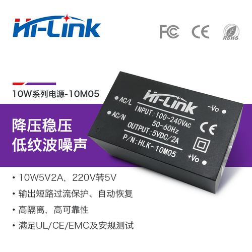 HLK-10M05电源模块220v转5v 2A AC-DC超小型隔离电源开关模块10W