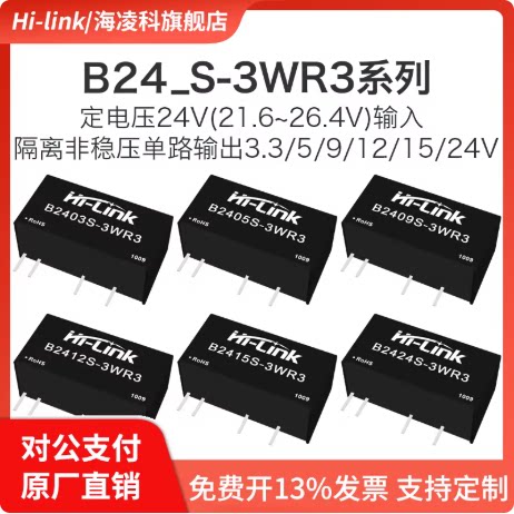 B2405S-3WR3隔离非稳压电源模块