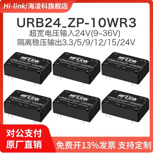 URB2405ZP-10WR3直流单路宽压