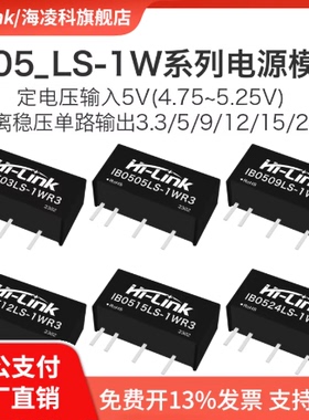 IB0505LS-1WR3 电源模块IB0503/0509/0512/0515/0524LS 隔离稳压