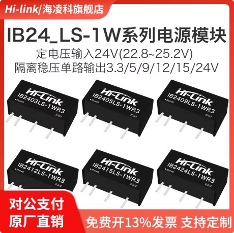 IB2405LS-1WR3隔离稳压输出