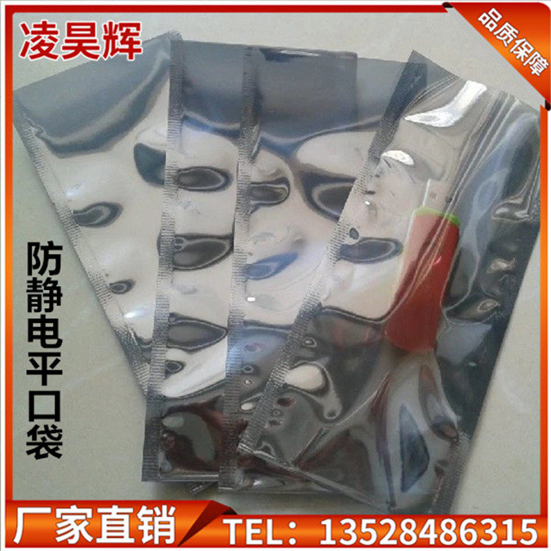 包邮 防静电屏蔽袋 平口袋静电袋 主板防潮pe塑料包装 LED灯条袋,包装,其它包装袋,淘宝优惠券,粉丝福利购,淘宝优惠卷