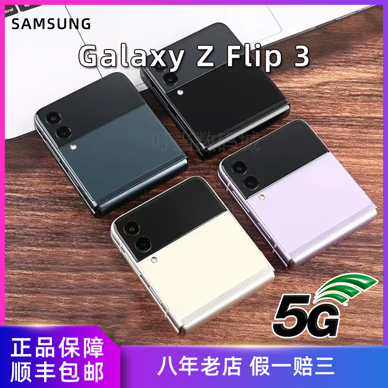 叮当数码Samsung/三星 Galaxy Z Flip3 SM-F7110折叠屏 S22U 5G-封面