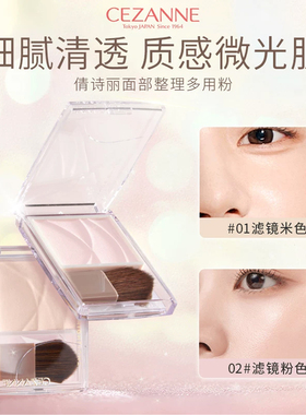 日本倩诗丽面部整理多用粉01滤镜