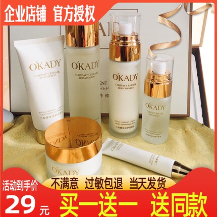 正品欧佩二裂酵母润养修护六件套盒护肤保湿补水单品洁面乳霜精华