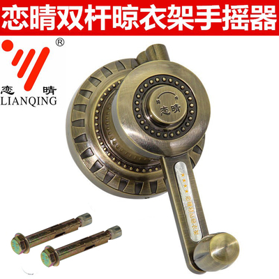 恋晴晾衣架手摇器通用手器把配件