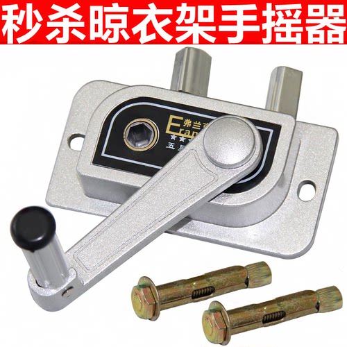 通用手摇器维修配件升降晾衣架升降器双杆晒衣架弗兰克手摇器摇把