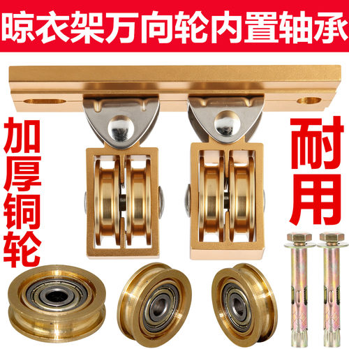 双杆升降晾衣架万向轮转角器轴承
