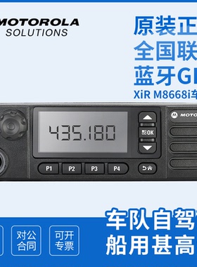 摩托罗拉M8668i车载台DM4601车台DM4600E无线大功率电台高频船用