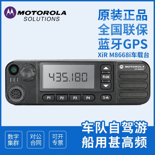 摩托罗拉车载台车载双模彩屏