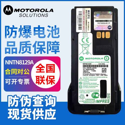 摩托罗拉防爆对讲机电池