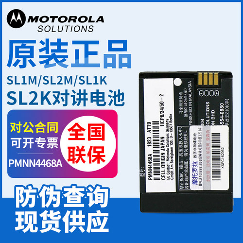 摩托对讲机电池PMNN4468A