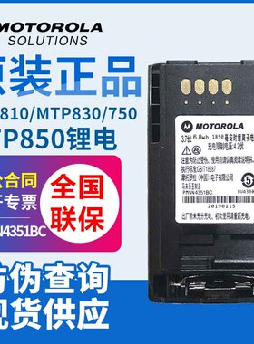 摩托罗拉MTP850 750 800 830 850S对讲机 PMNN4351BC锂电池充电器