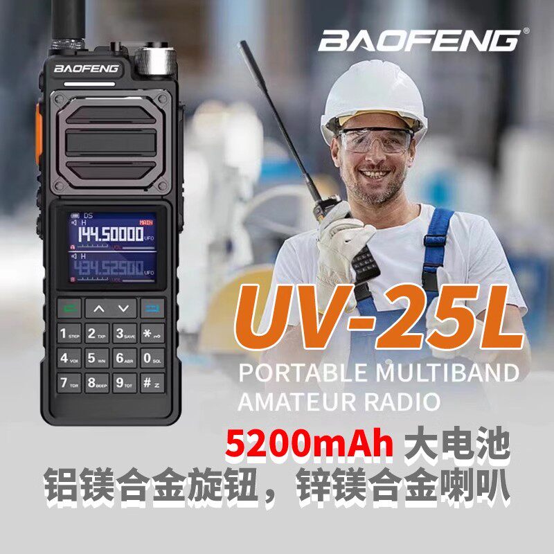 宝锋UV25对讲机10W大功率一键对频户外自驾宝峰车载调频无线手台