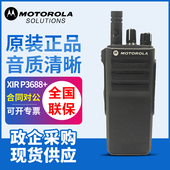 摩托罗拉XiRP3688 对讲数字大功率手持户外物业铁路矿手台3688T