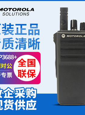 摩托罗拉XiRP3688+对讲数字大功率手持户外物业铁路矿手台3688T+