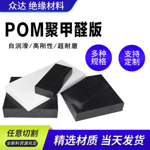 POM板白色/黑色赛钢板定制加工