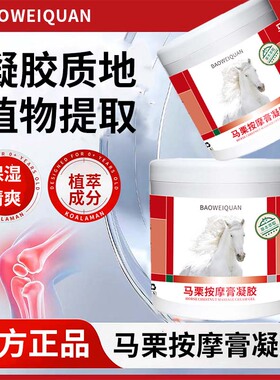 马膏正品原装马栗膏按摩凝胶草本萃取温热舒缓身体精油店小飞