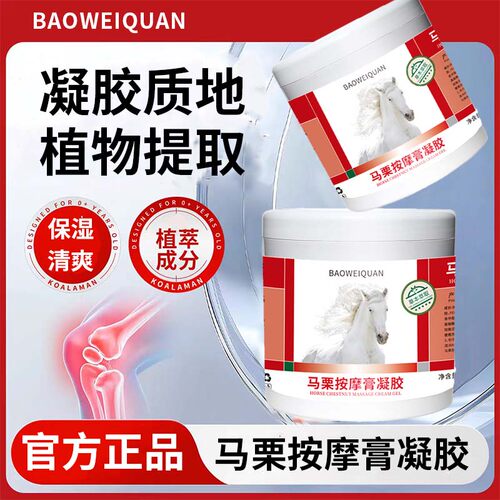 马膏正品原装马栗膏按摩凝胶草本萃取温热舒缓身体精油店小飞