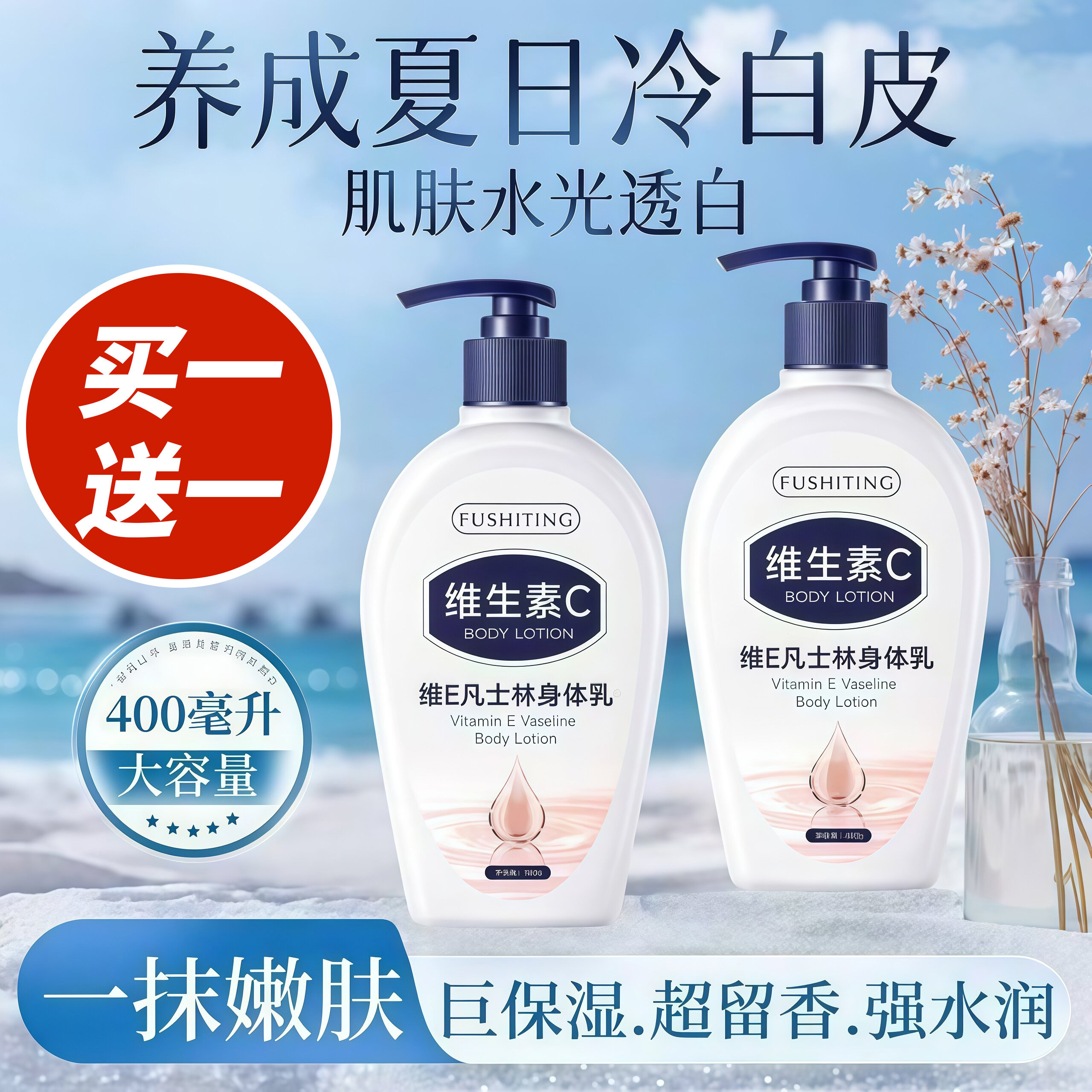 凡士林维C维E身体乳秋冬干燥补水皮肤起皮屑保湿滋润肤水嫩护手霜