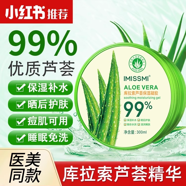 库拉索芦荟凝胶正品舒缓保湿晒后修护冷敷99芦荟胶滋润补水