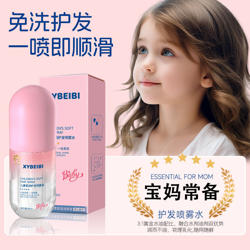 正品儿童护发精油喷雾小女孩防毛躁幼儿园扎头发柔顺滑头发免洗