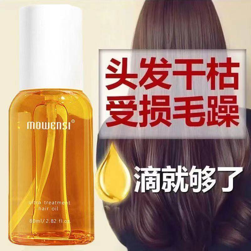 正品护发精油女 防毛躁 柔顺修复干枯烫染受损头油发油女士 增