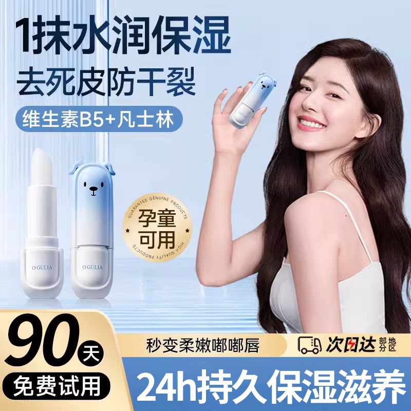 正品维生素b5润唇膏秋冬女保湿滋润补水去死皮淡化唇纹儿童男唇油