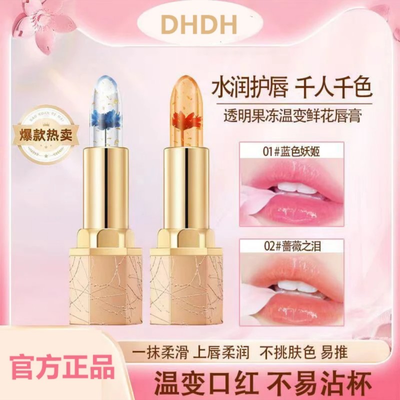 升级DHDH鲜花果冻变色唇膏滋润保湿持久不沾杯不掉色素颜显白口红