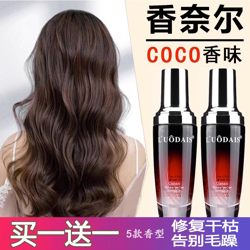 大牌护发精油女头发卷发修复防毛躁持久留香柔顺护理发油正品