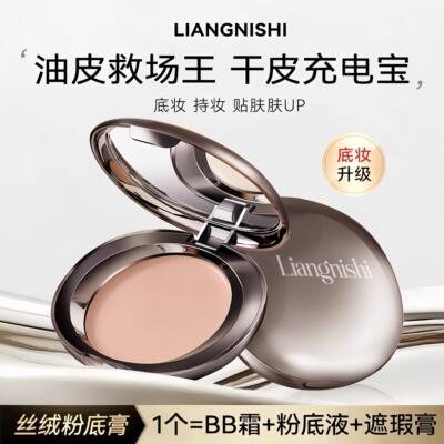 正品liangnishi粉膏粉饼保湿遮瑕二合一持久不脱妆不卡粉底服帖清