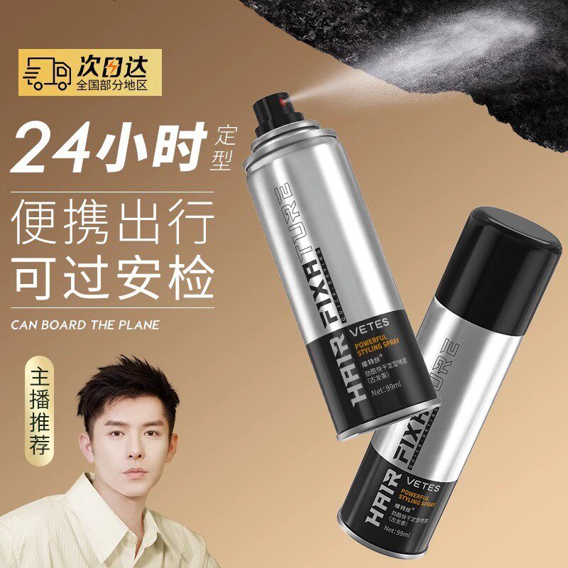 维特丝发胶喷雾正品小瓶男士定型持久发蜡便携旅行装可上飞机高铁